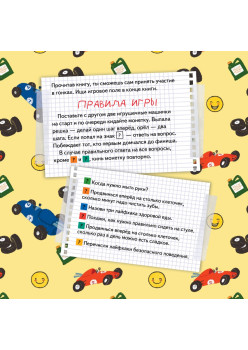 Будь здоров! Как стать суперсильным, быстрым и побеждать в гонках