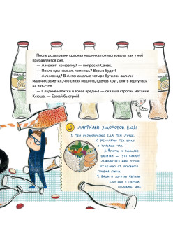 Будь здоров! Как стать суперсильным, быстрым и побеждать в гонках