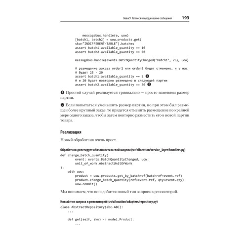 Паттерны разработки на Python: TDD, DDD и событийно-ориентированная архитектура