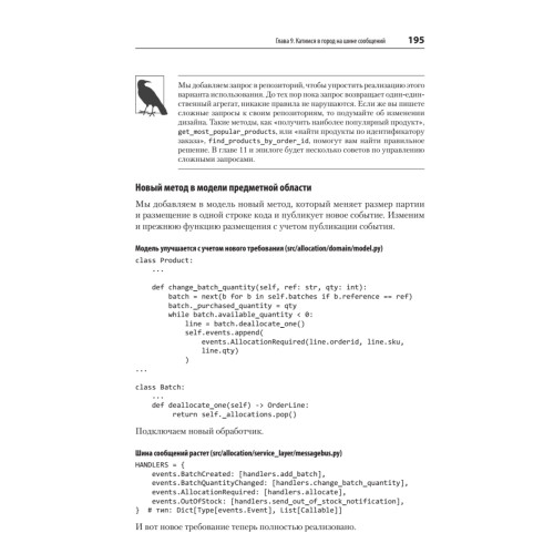 Паттерны разработки на Python: TDD, DDD и событийно-ориентированная архитектура