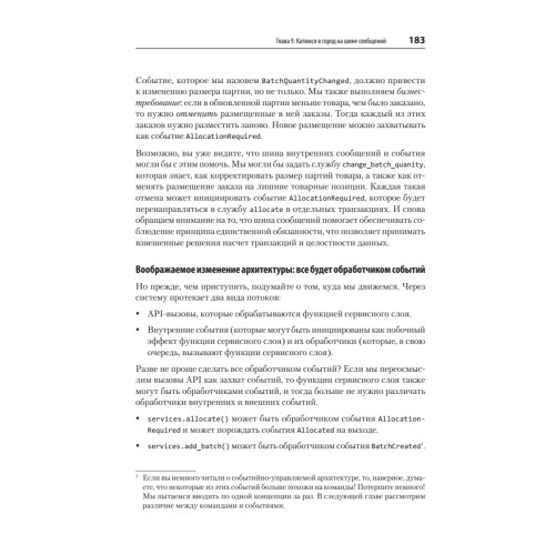 Паттерны разработки на Python: TDD, DDD и событийно-ориентированная архитектура