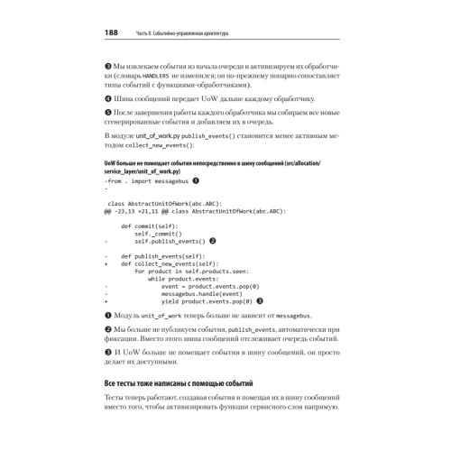 Паттерны разработки на Python: TDD, DDD и событийно-ориентированная архитектура