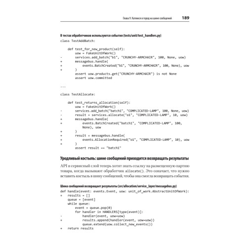 Паттерны разработки на Python: TDD, DDD и событийно-ориентированная архитектура