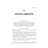 Педология подростка. Психологическое и социальное развитие ребенка