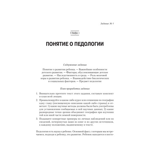 Педология подростка. Психологическое и социальное развитие ребенка
