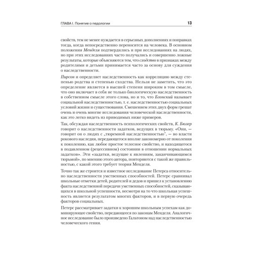 Педология подростка. Психологическое и социальное развитие ребенка