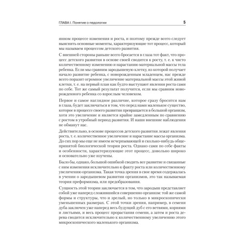Педология подростка. Психологическое и социальное развитие ребенка