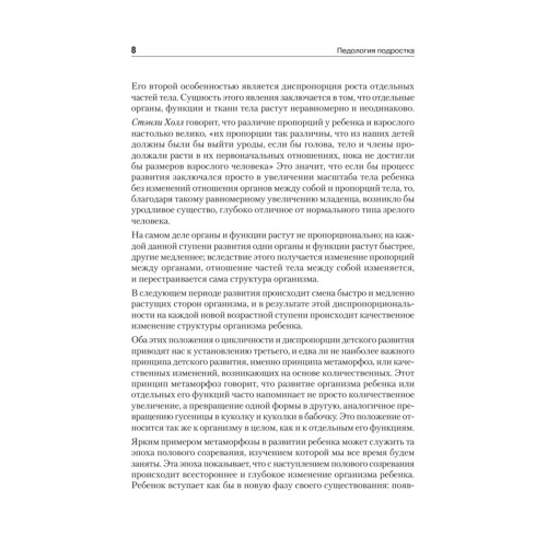 Педология подростка. Психологическое и социальное развитие ребенка