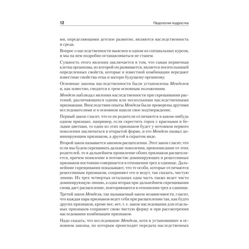 Педология подростка. Психологическое и социальное развитие ребенка