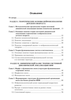 Нейропсихология детского возраста: Учебное пособие