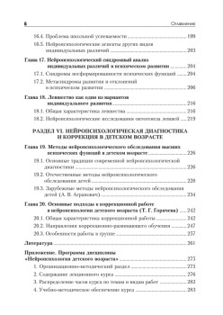 Нейропсихология детского возраста: Учебное пособие