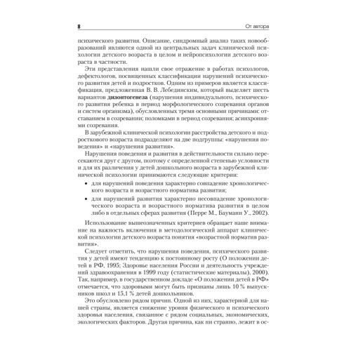 Нейропсихология детского возраста: Учебное пособие