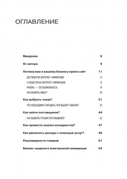 Создание и продвижение интернет-магазина: как открыть и заработать