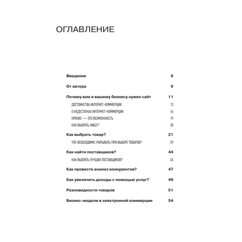 Создание и продвижение интернет-магазина: как открыть и заработать