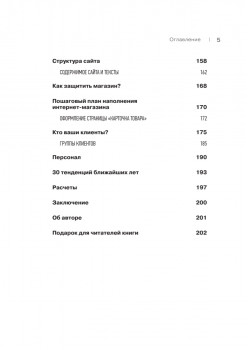 Создание и продвижение интернет-магазина: как открыть и заработать