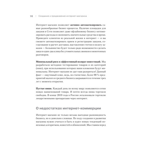 Создание и продвижение интернет-магазина: как открыть и заработать