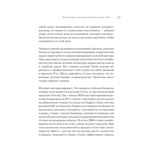 Создание и продвижение интернет-магазина: как открыть и заработать