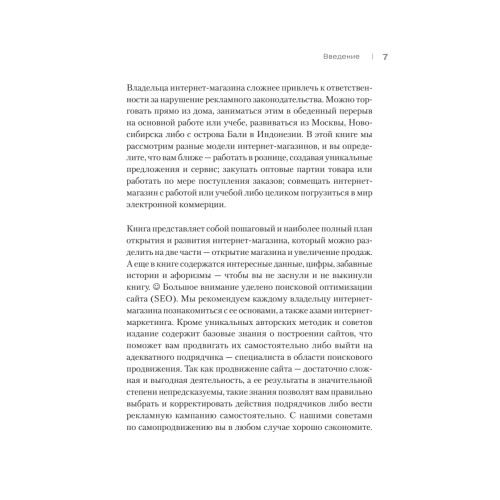 Создание и продвижение интернет-магазина: как открыть и заработать