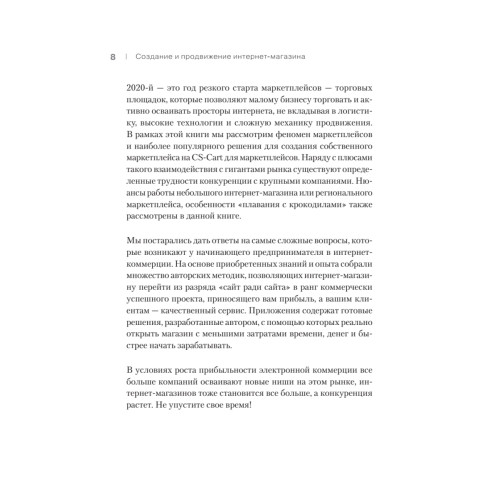 Создание и продвижение интернет-магазина: как открыть и заработать