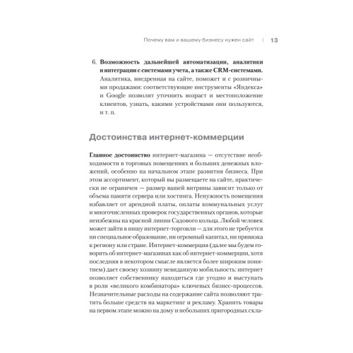 Создание и продвижение интернет-магазина: как открыть и заработать