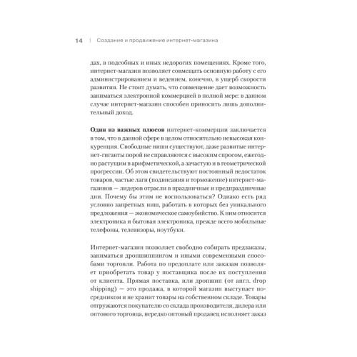 Создание и продвижение интернет-магазина: как открыть и заработать