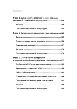 Профессиональная супервизия для семейных психотерапевтов. Учебное пособие