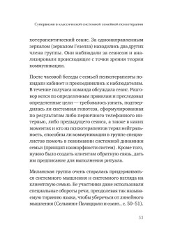 Профессиональная супервизия для семейных психотерапевтов. Учебное пособие