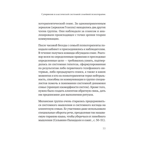 Профессиональная супервизия для семейных психотерапевтов. Учебное пособие