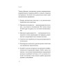 Профессиональная супервизия для семейных психотерапевтов. Учебное пособие