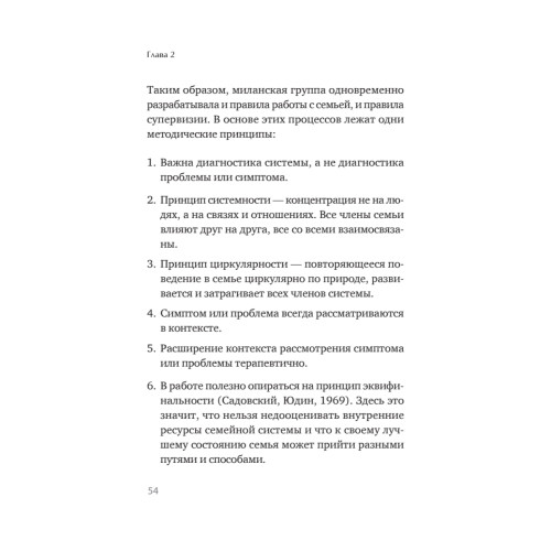 Профессиональная супервизия для семейных психотерапевтов. Учебное пособие