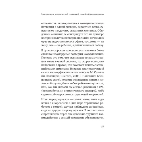 Профессиональная супервизия для семейных психотерапевтов. Учебное пособие