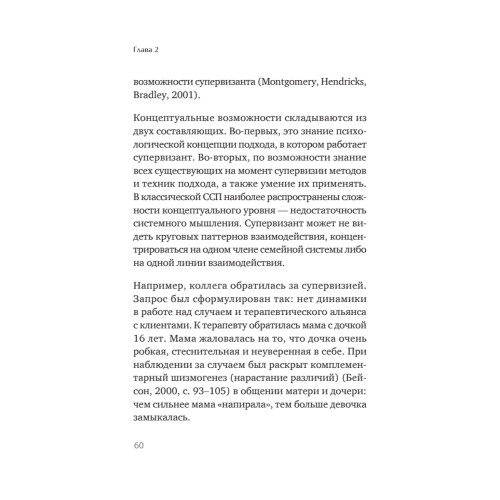 Профессиональная супервизия для семейных психотерапевтов. Учебное пособие