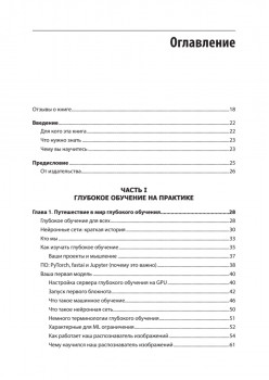 Глубокое обучение с fastai и PyTorch: минимум формул, минимум кода, максимум эффективности