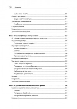 Глубокое обучение с fastai и PyTorch: минимум формул, минимум кода, максимум эффективности