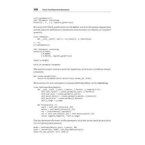 Глубокое обучение с fastai и PyTorch: минимум формул, минимум кода, максимум эффективности
