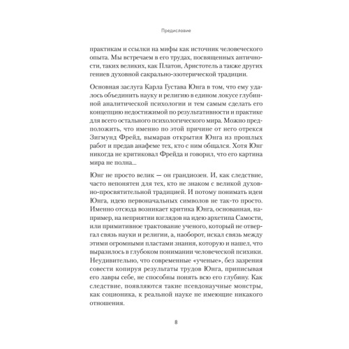 Архетипы. Как понять себя и окружающих