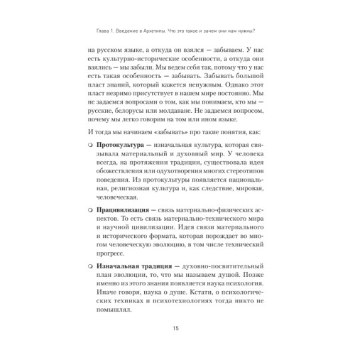 Архетипы. Как понять себя и окружающих