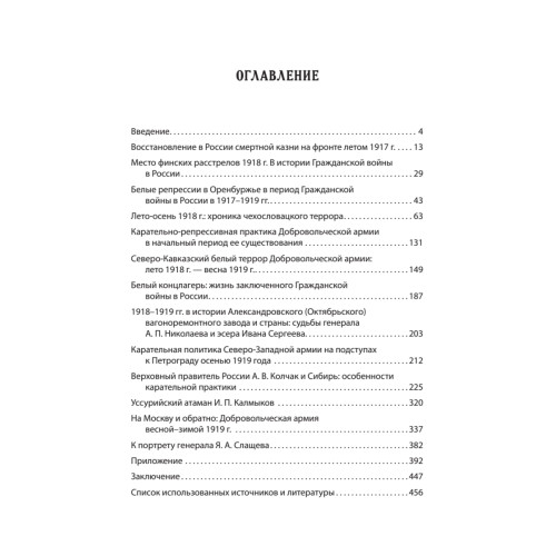 Белый террор. Гражданская война в России. 1917-1920 гг.