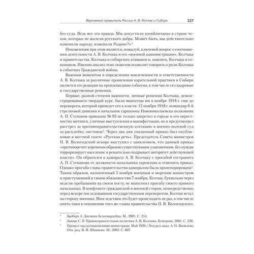 Белый террор. Гражданская война в России. 1917-1920 гг.