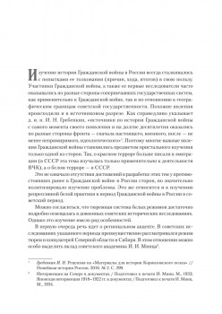 Белый террор. Гражданская война в России. 1917-1920 гг.