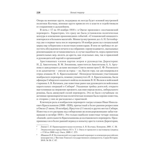 Белый террор. Гражданская война в России. 1917-1920 гг.