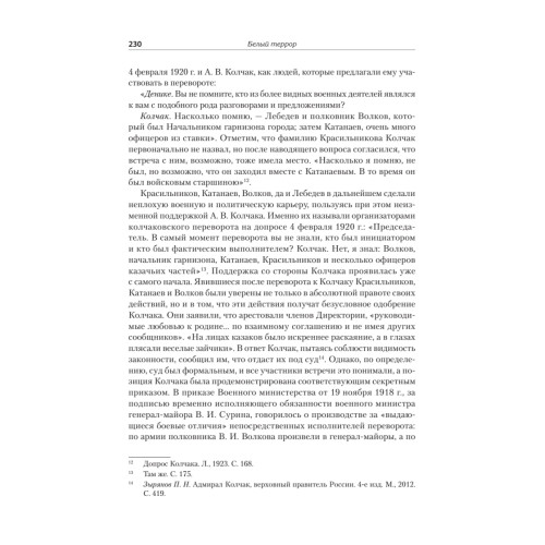 Белый террор. Гражданская война в России. 1917-1920 гг.