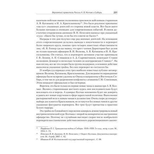 Белый террор. Гражданская война в России. 1917-1920 гг.
