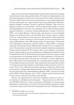 Белый террор. Гражданская война в России. 1917-1920 гг.