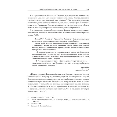 Белый террор. Гражданская война в России. 1917-1920 гг.