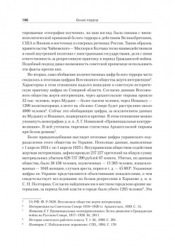 Белый террор. Гражданская война в России. 1917-1920 гг.