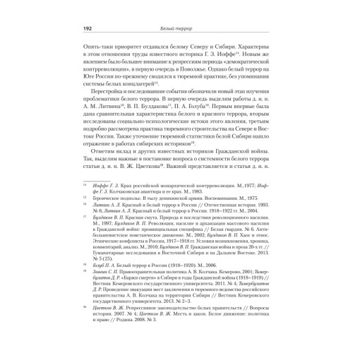 Белый террор. Гражданская война в России. 1917-1920 гг.