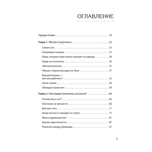 Мудрость психопатов