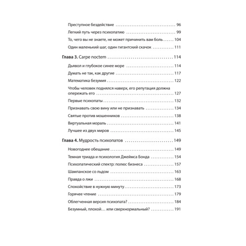 Мудрость психопатов