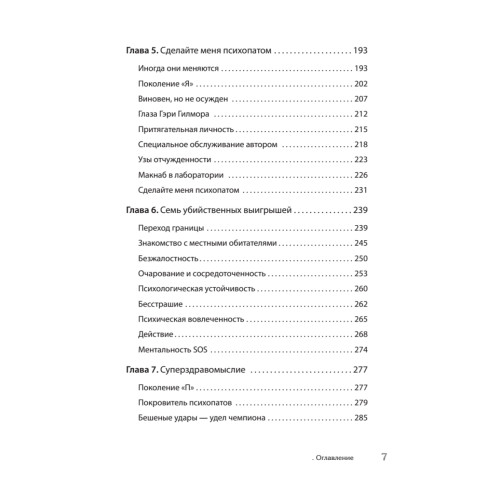 Мудрость психопатов